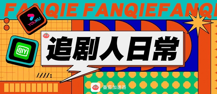 回国专用加速器教程