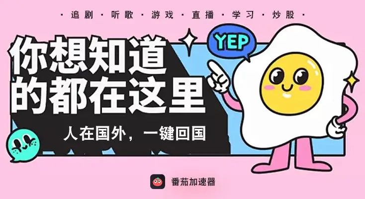 在国外看视频地域限制怎么办教程