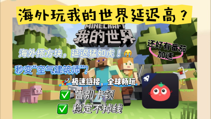 在国外怎么玩网易我的世界?教程