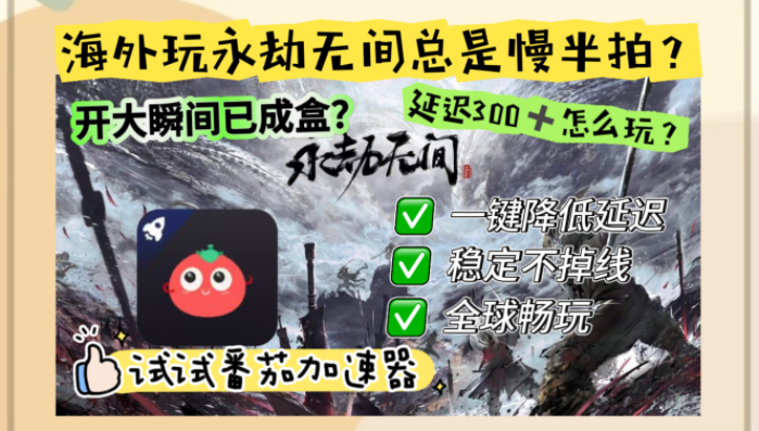 海外怎么玩永劫无间国服教程